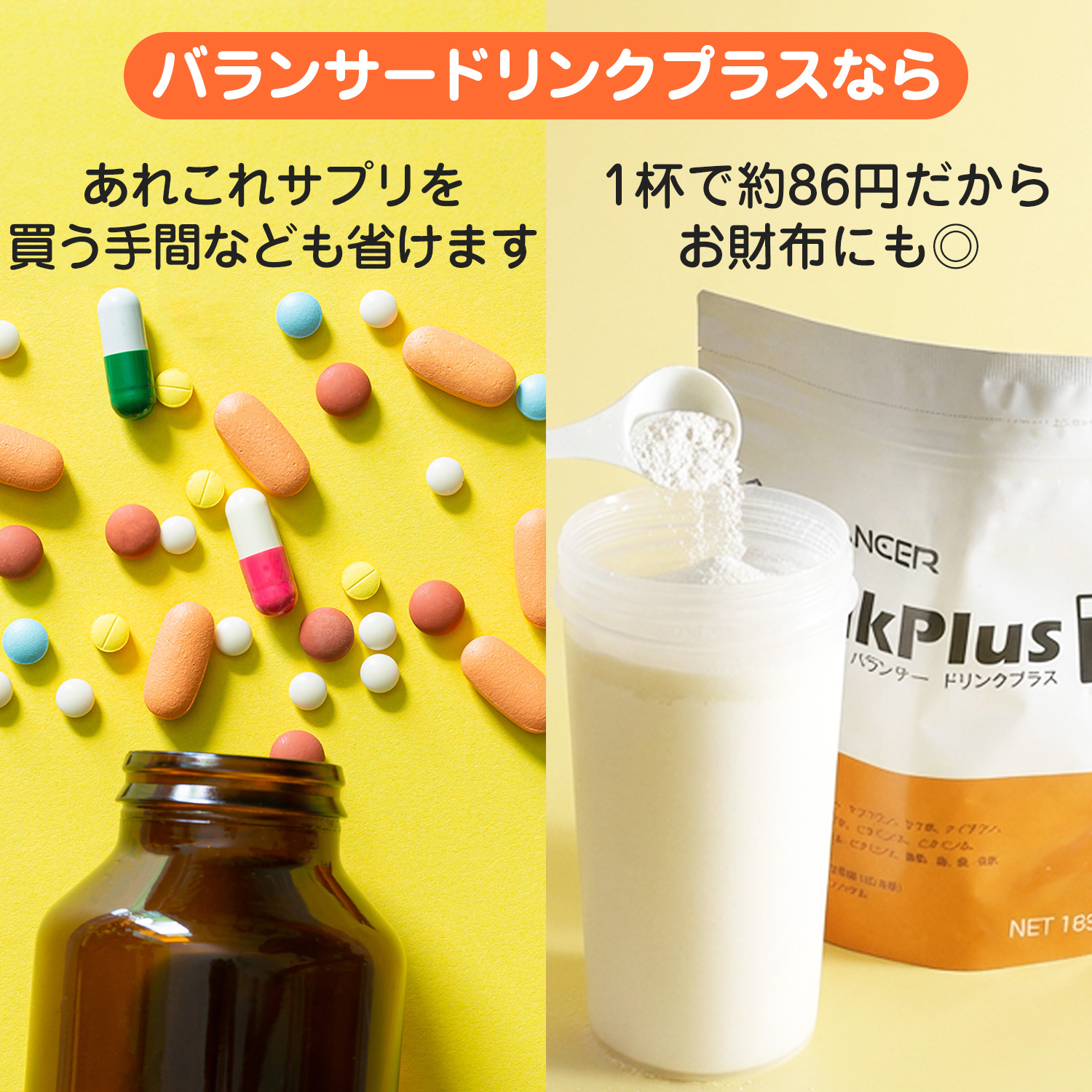 栄養補助食品 バランサードリンクプラス 30食分 ビタミン ミネラル 乳酸菌 食物繊維 栄養機能食品 野菜不足 偏食対策 サプリメント 20種栄養1日分