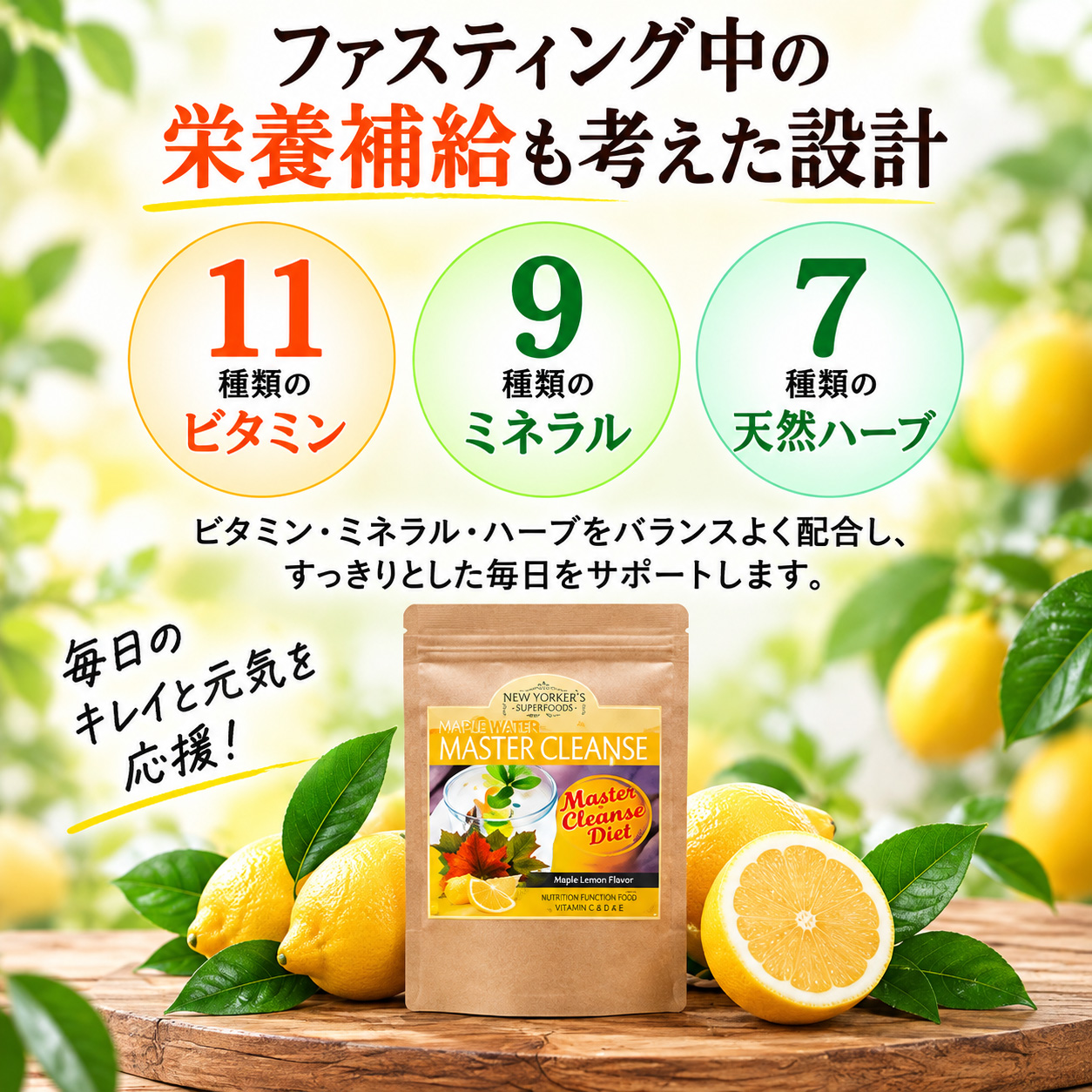 ダイエットドリンク ファスティング マスタークレンズダイエット メープルレモン味 5g×9包 クレンズジュース | Master Cleanse Diet | 07