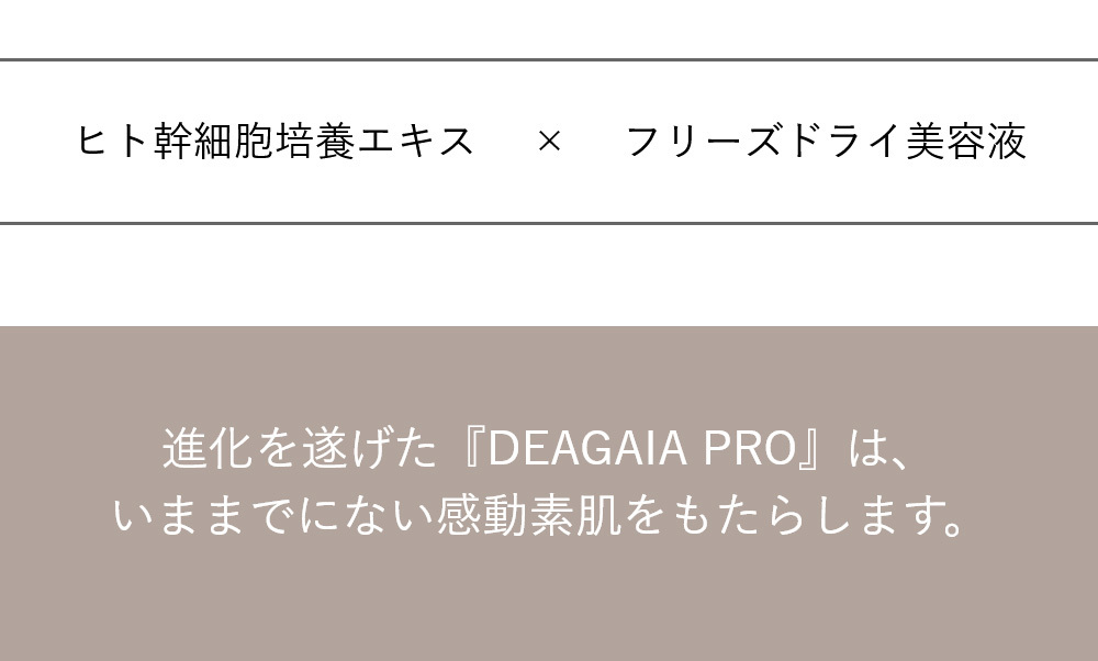 ヒト幹細胞美容液 ディアガイア ナイトリペアエッセンスPRO 20ml 無