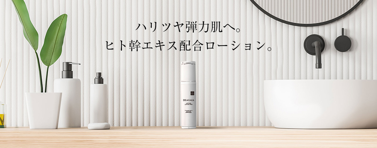 DEAGAIA PRO ヒト幹細胞コスメ 化粧水 ディアガイア リフティング