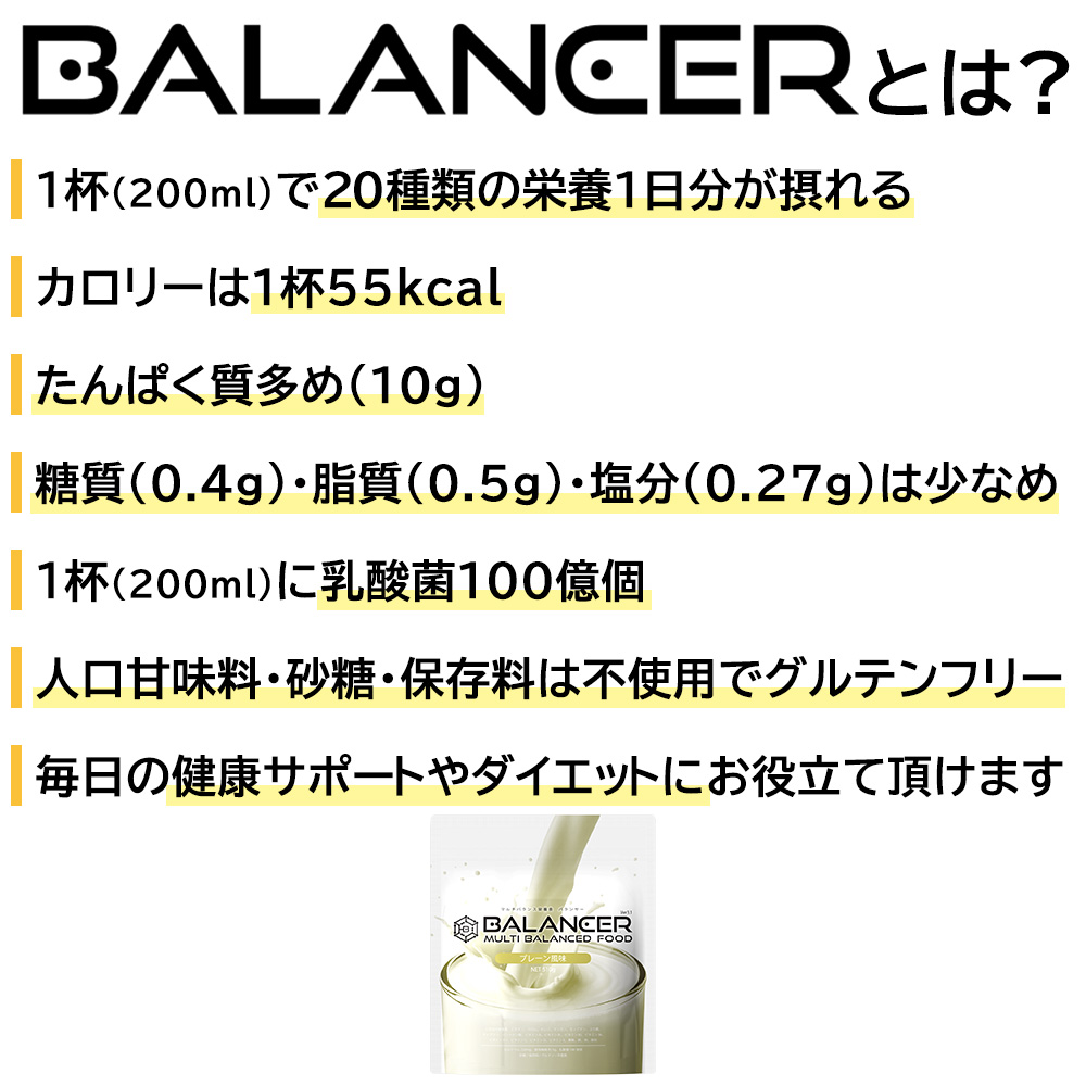 栄養ドリンク バランサー 510g プレーン風味 30杯分 栄養補助食品 低糖質 たんぱく質 ビタミン プロテイン 非常食 介護食 準完全食  準完全栄養食 :0664r:IDEA STORE Yahoo!店 - 通販 - Yahoo!ショッピング