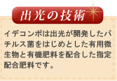 出光の技術