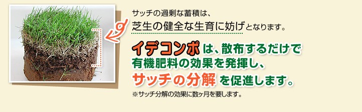 芝生 肥料 イデコンポガーデンEV 5kg : k688 : 出光テクノマルシェ