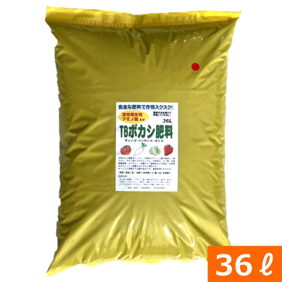 (送料無料)作物を元気に　有効微生物入りボカシ肥料　『TBボカシ肥料(36L)』｜ideshokai