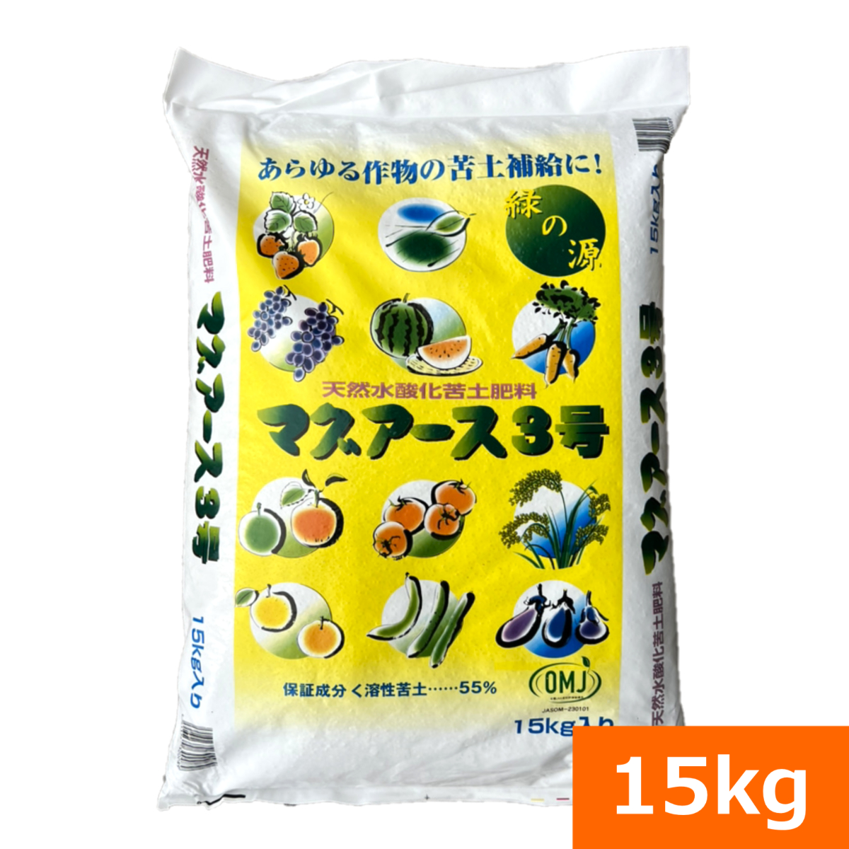 マグアース3号（15kg）