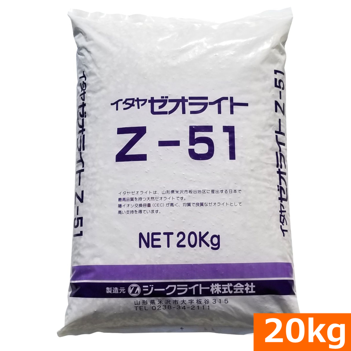 イタヤゼオライト(粒状5-10ｍｍ）　Z-51　（20kg）[土壌改良 肥料 有機]