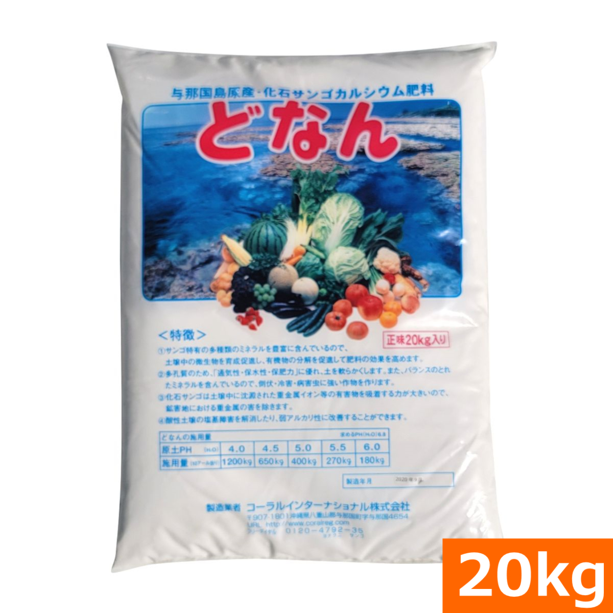 化石サンゴカルシウム肥料『どなん』(20kg)