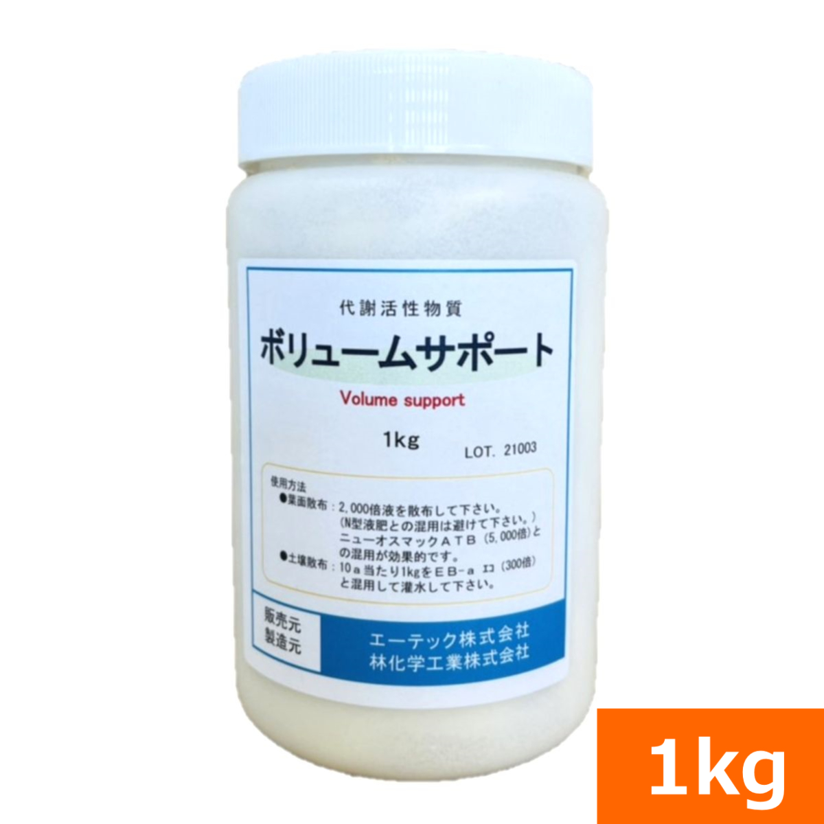 (送料無料)　代謝活性物質　核酸関連物質　「ボリュームサポート（1kg）旧：ボリュームUP」