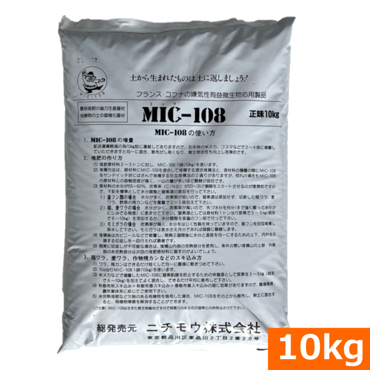 フランス・コフナの嫌気性有益微生物応用製品　MIC-108（10kg）