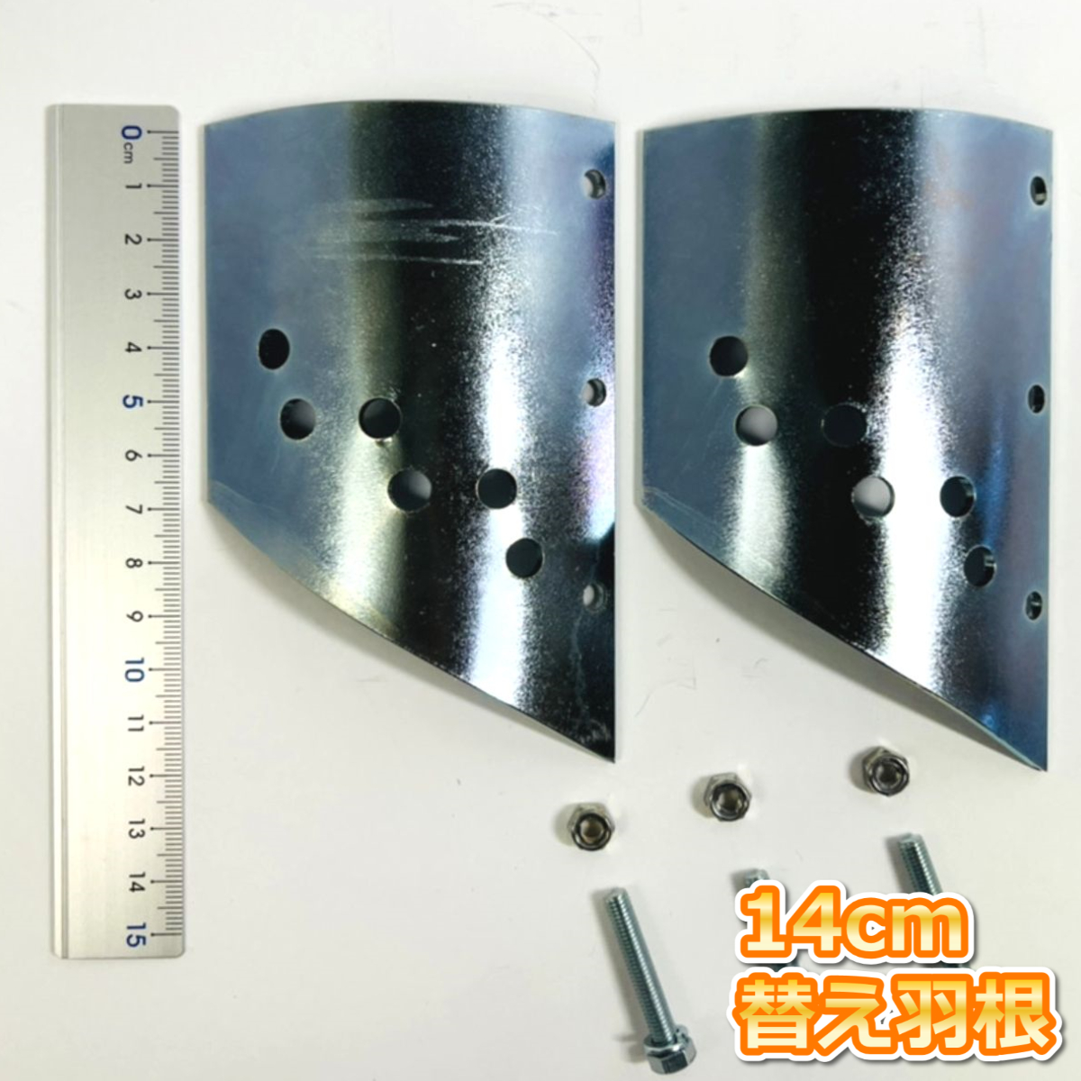 モグ太郎部品)替え羽根（14cm） : am488-6 : プロ農業 家庭菜園のお店 