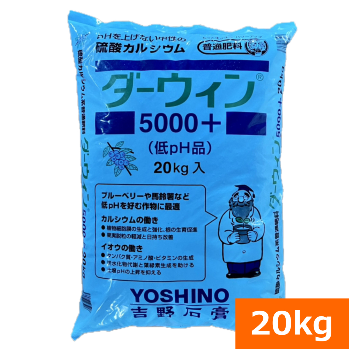 ダーウィン5000+(20kg)