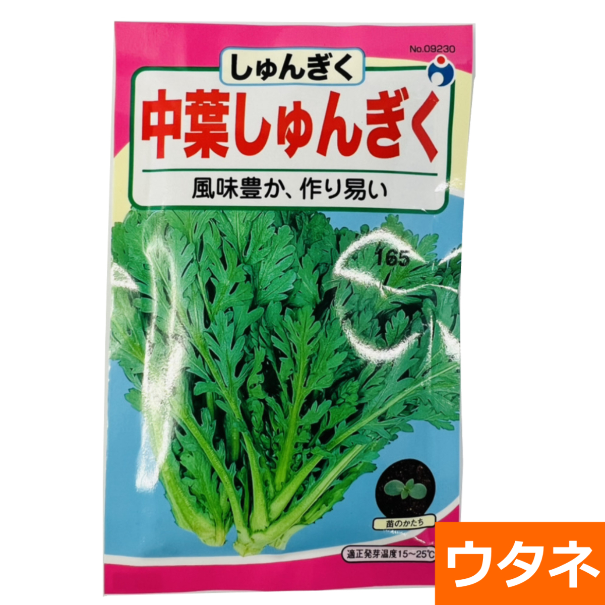 中葉しゅんぎく　（しゅんぎく）（種）