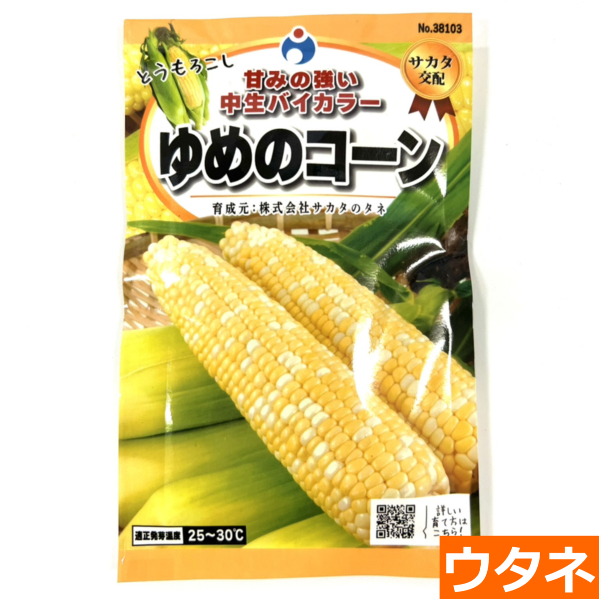 ゆめのコーン（トウモロコシ）（種:ウタネ） 爆買 : プロ農業 家庭菜園 