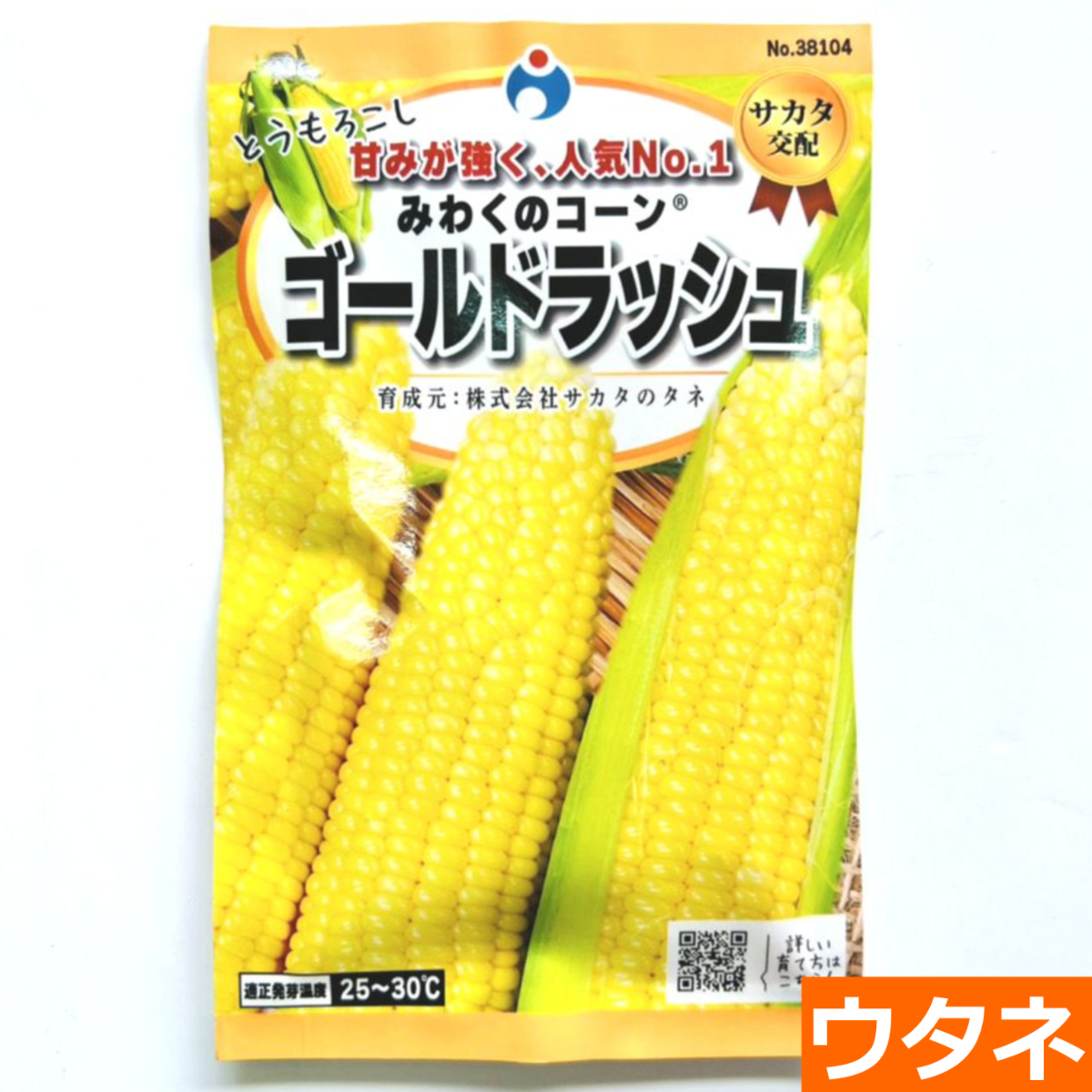 みわくのコーン ゴールドラッシュ（トウモロコシ）（種:ウタネ） 爆買