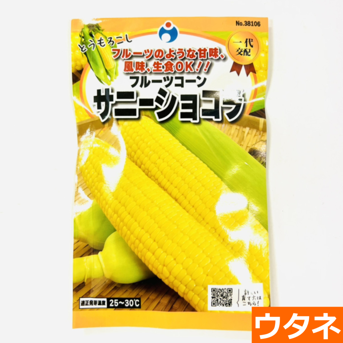 とうもろこし ハネ出し品「黄色」満足の10kg箱 お時間いただきます フルーツコーンサニーショコラ（トウモロコシ）（種:ウタネ） 爆買