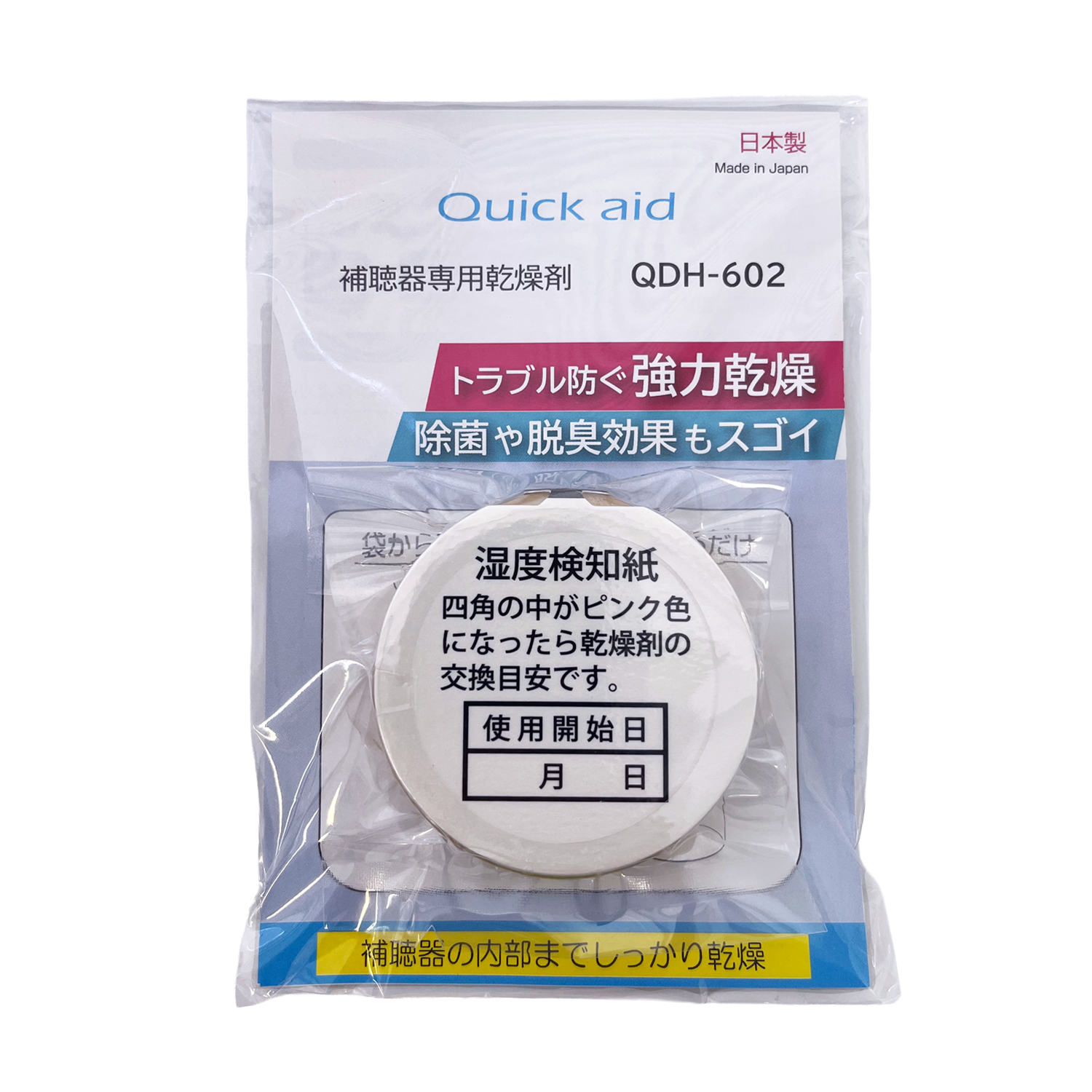 補聴器専用強力乾燥剤