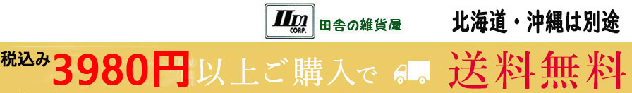 田舎の雑貨屋 ヘッダー画像