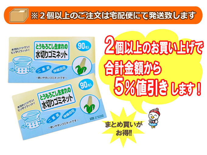 最大87％オフ！ とうもろこし生まれの水切りゴミネット 90枚入り 送料込み highart.com.eg