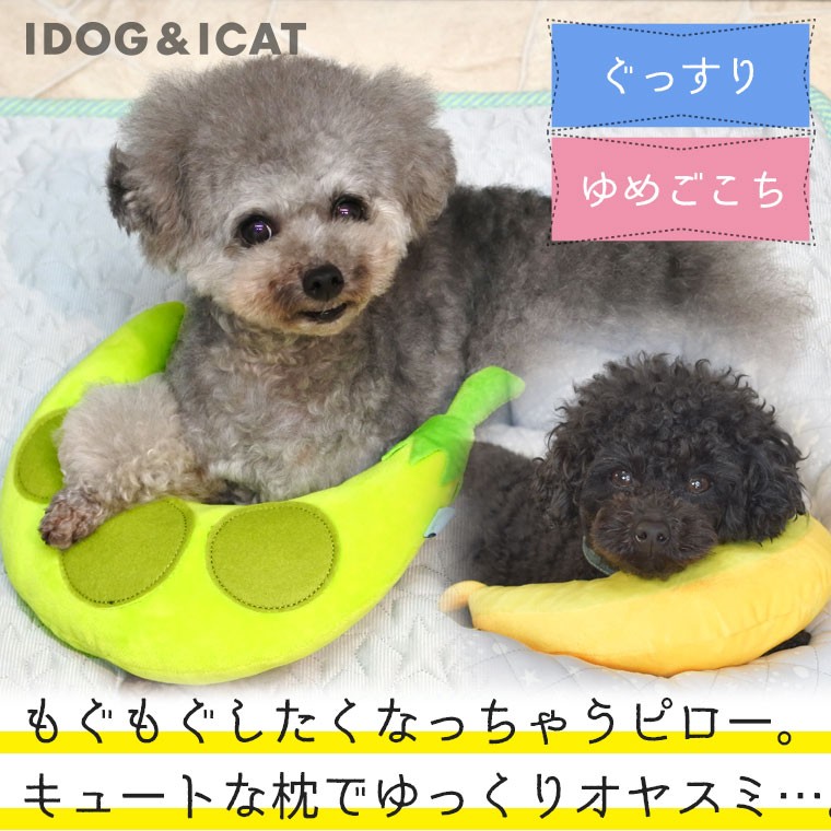 あごのせ枕 ピロー IDOG&ICAT もぐもぐピロー アイドッグ マット ひざかけ