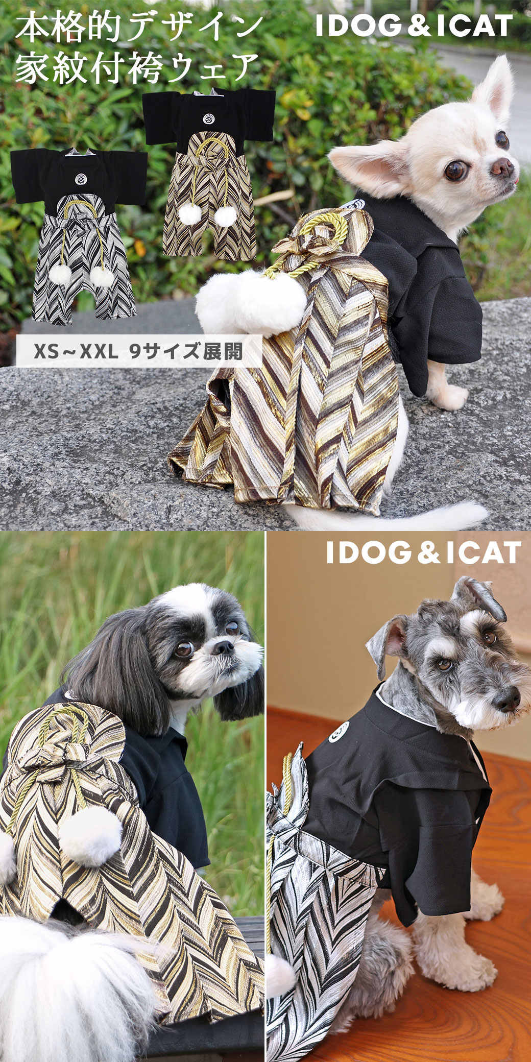  iDog 愛犬用袴 家紋付袴 アイドッグ 