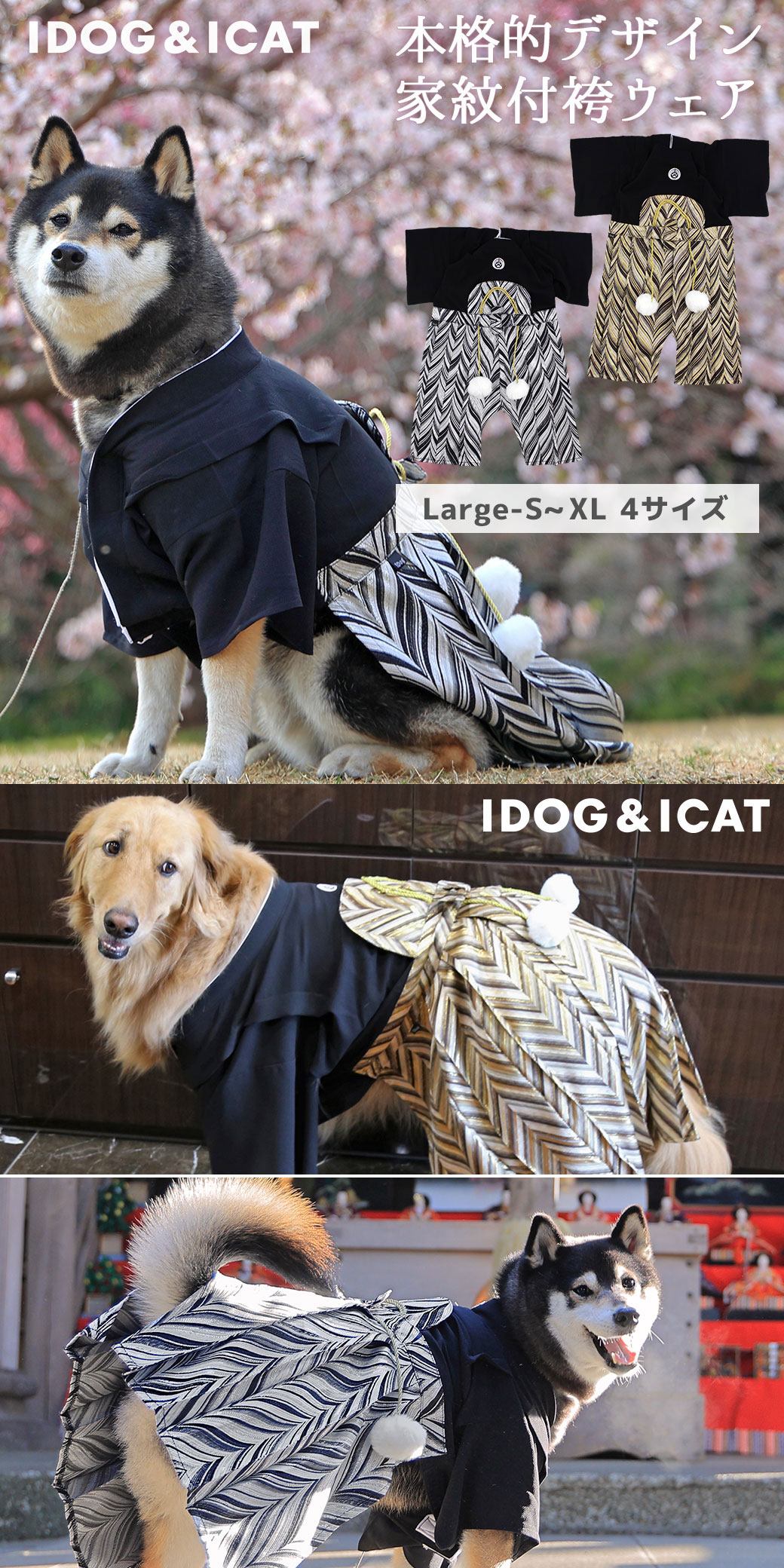 犬 服 iDog 愛犬用袴 中大型犬用 家紋付袴 アイドッグ : 13113- : iDog - 通販 - Yahoo!ショッピング