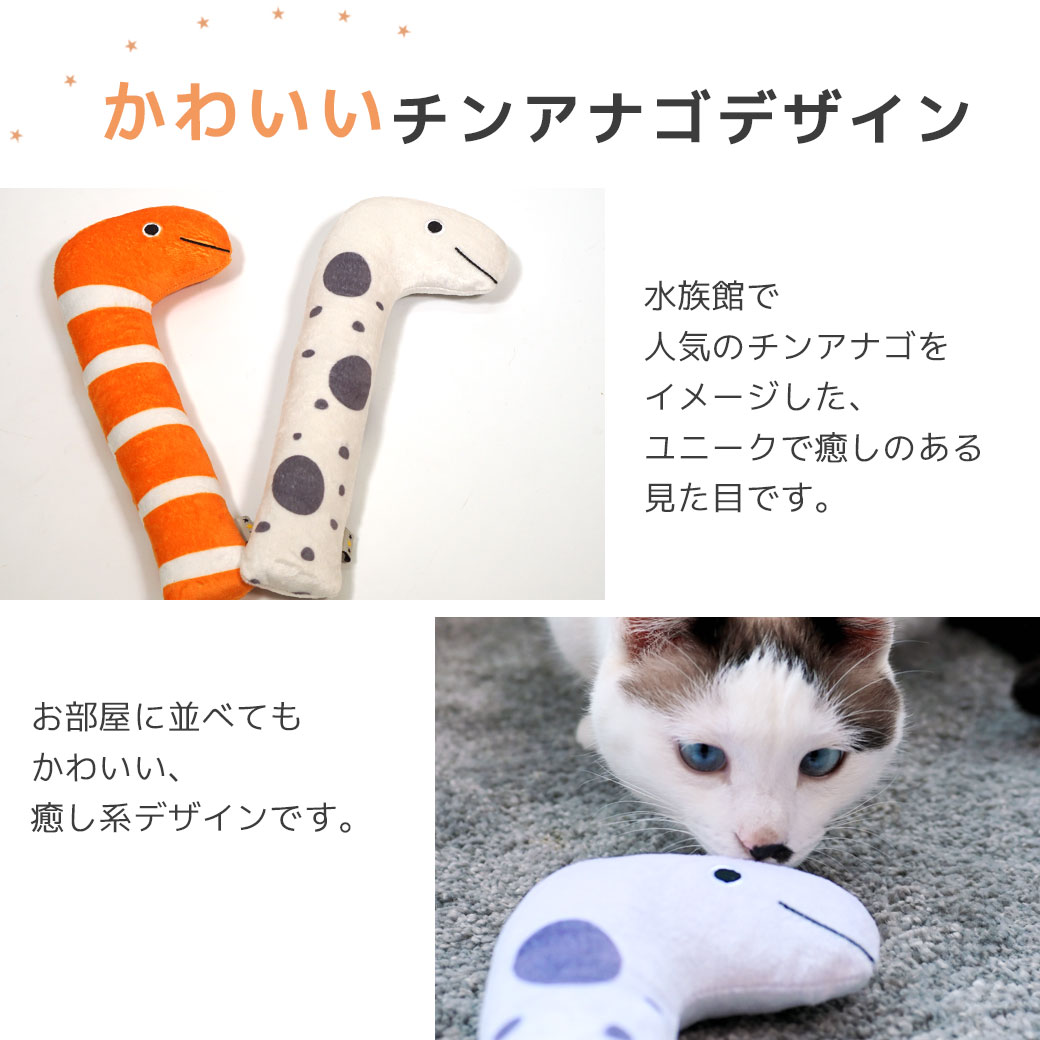 iDog iCat ケリケリチンアナゴ キャットニップ入り アイキャット