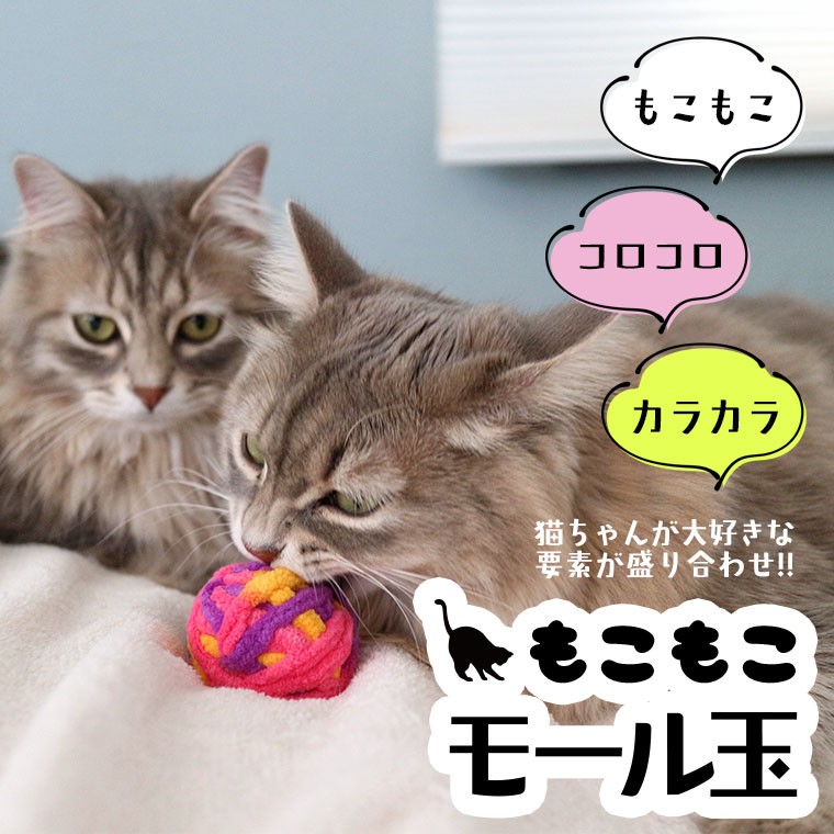 猫 おもちゃ iCat もこもこモール玉 カラカラ鈴入り アイキャット ねずみ ボール 猫のおもちゃ