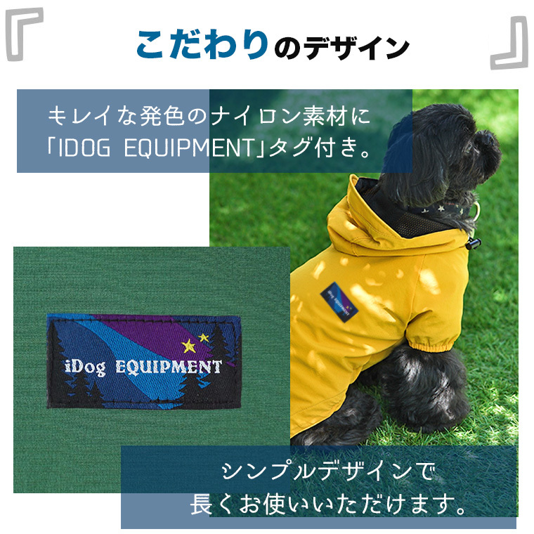 犬 服 iDog ストレッチレインジャケット IDOG EQUIPMENT アイドッグ メール便OK 犬 服 チワワ トイプードル 小型犬  3,980円以上送料無料 : 13734- : iDog - 通販 - Yahoo!ショッピング