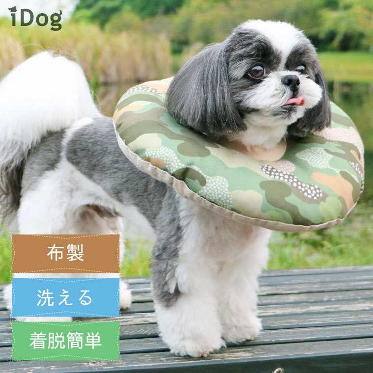 犬 怪我 iDog 洗える布製エリザベスカラー アイドッグ ヘルスサポート 健康 怪我