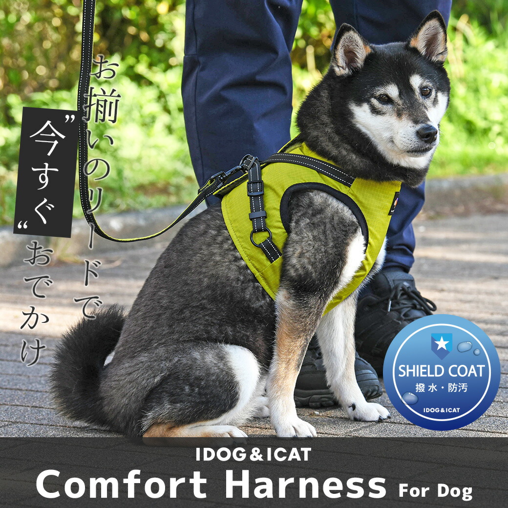 犬 ハーネス iDog 犬用コンフォートハーネス リード付き IDOG EQUIPMENT アイドッグ メール便OK :14541-:iDog -  通販 - Yahoo!ショッピング