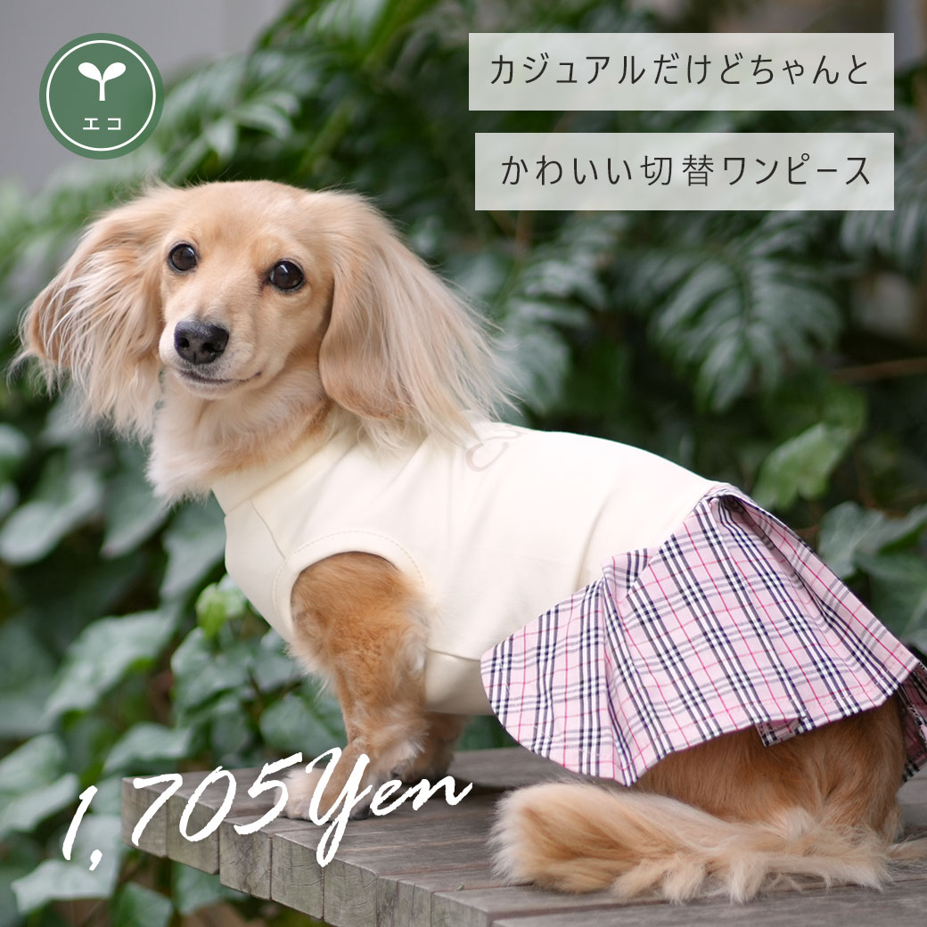 iDog ワンダフルセール 50%OFF 犬 服 切替ボックスプリーツワンピ アイ