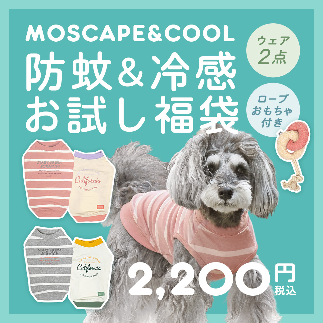 犬 服 iDog MOSCAPE&COOLChill お試し福袋 2点入り おもちゃ付き 防蚊 冷感 犬の服 犬服