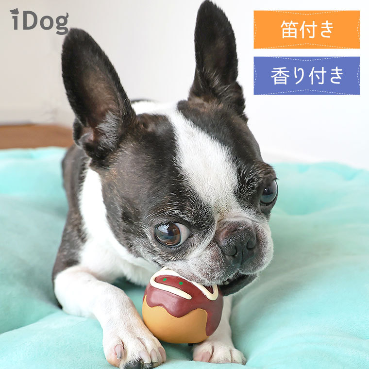 犬 おもちゃ Idog Toy ラテックスtoy たこ焼き アイドッグ Idog 通販 Yahoo ショッピング