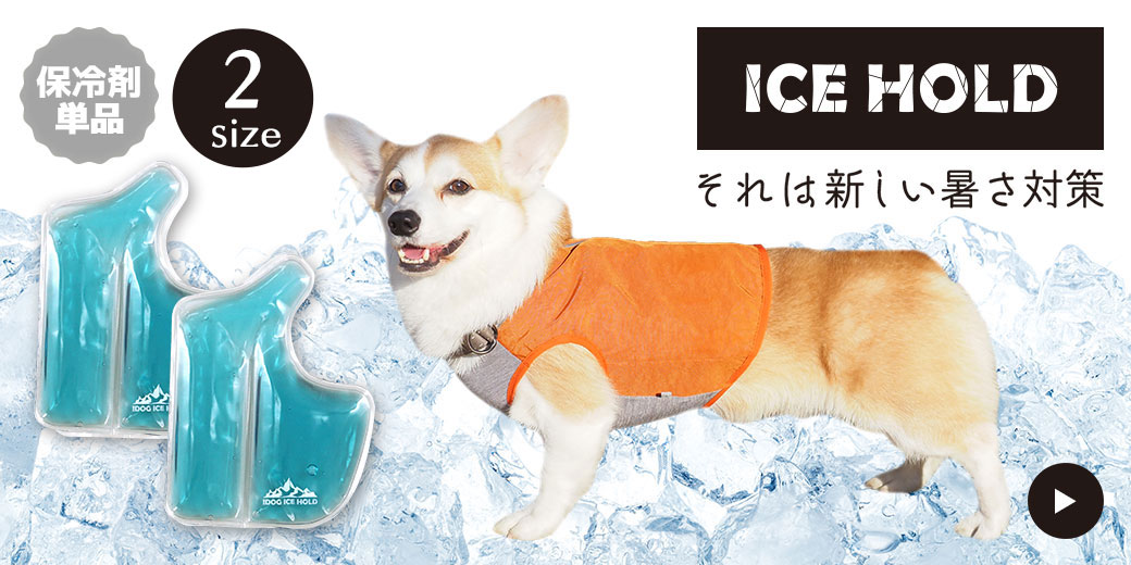 正規品新品未使用品 犬用品 Idogamp Icat Idog Ice Hold クーリングベスト用固まる保冷剤 2個セット アイドッグ メール便ok Discoversvg Com