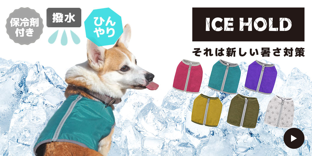 犬用品 IDOG&ICAT IDOG ICE HOLD クーリングベスト用固まる保冷剤 2個