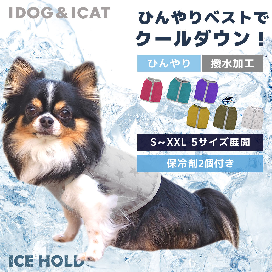 犬用品 IDOG&ICAT IDOG ICE HOLD クーリングベスト 保冷剤付 撥水 アイ