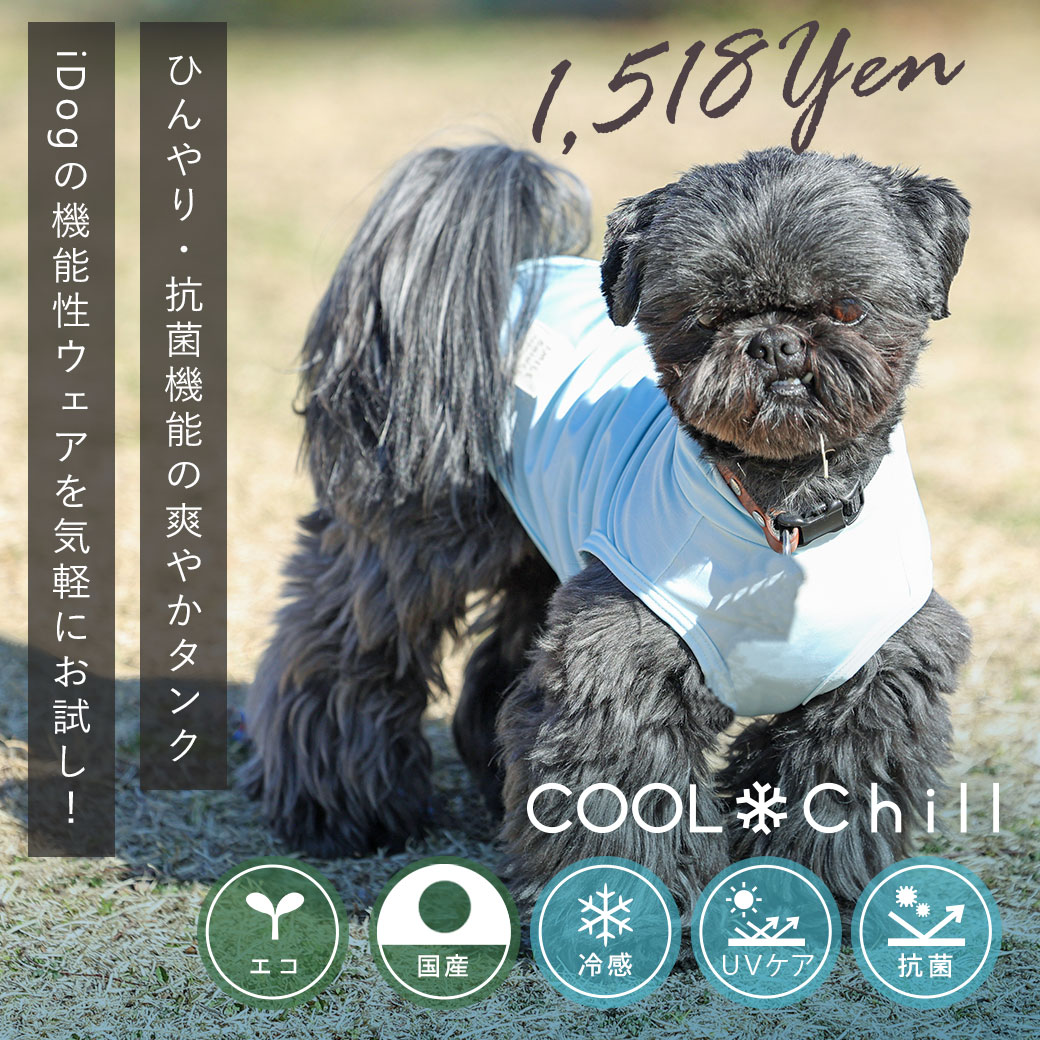 UV 接触冷感機能性ニット 犬の服 ペット用品 犬用品 【公式通販】