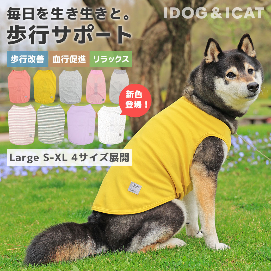iDog 犬 服 UNAGE 中大型犬用 ウェルネスウェア インナータンク