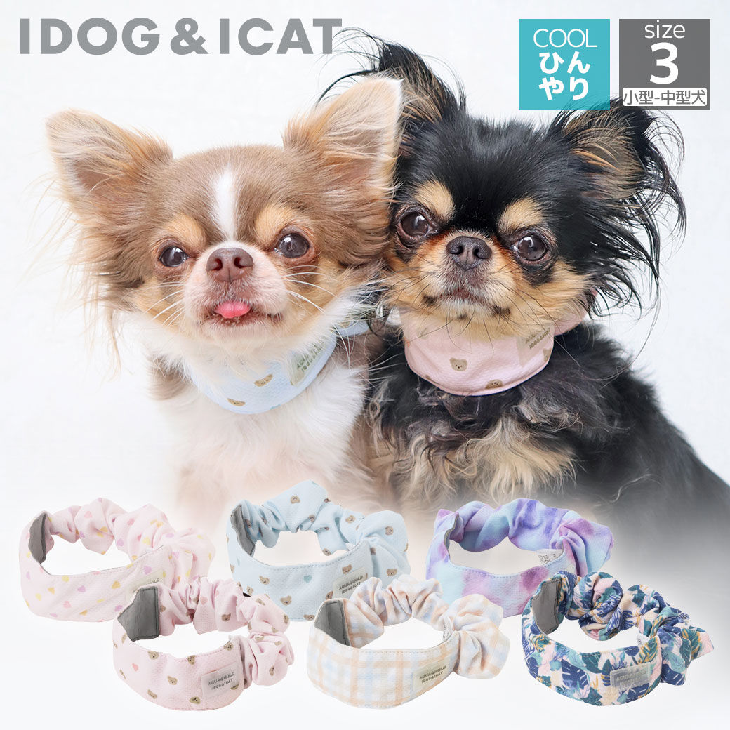 犬 服 Idog Aqua Hold ひんやりシュシュ メール便ok Idog 通販 Yahoo ショッピング