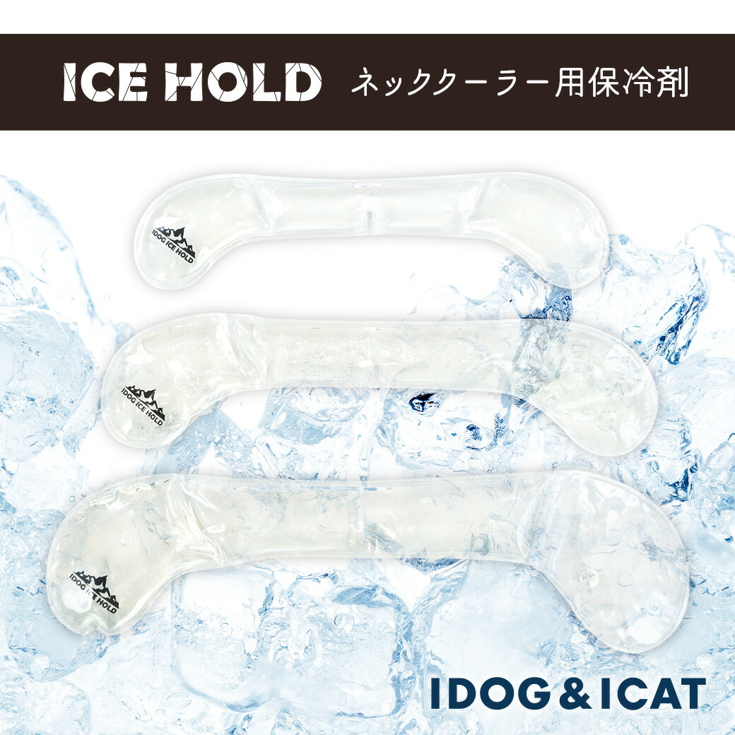 最大10%OFFクーポン IDOGICAT ICE HOLD スムージーネッククーラー