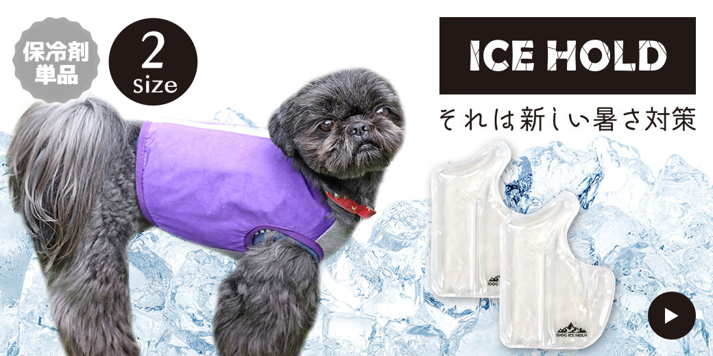 正規品新品未使用品 犬用品 Idogamp Icat Idog Ice Hold クーリングベスト用固まる保冷剤 2個セット アイドッグ メール便ok Discoversvg Com