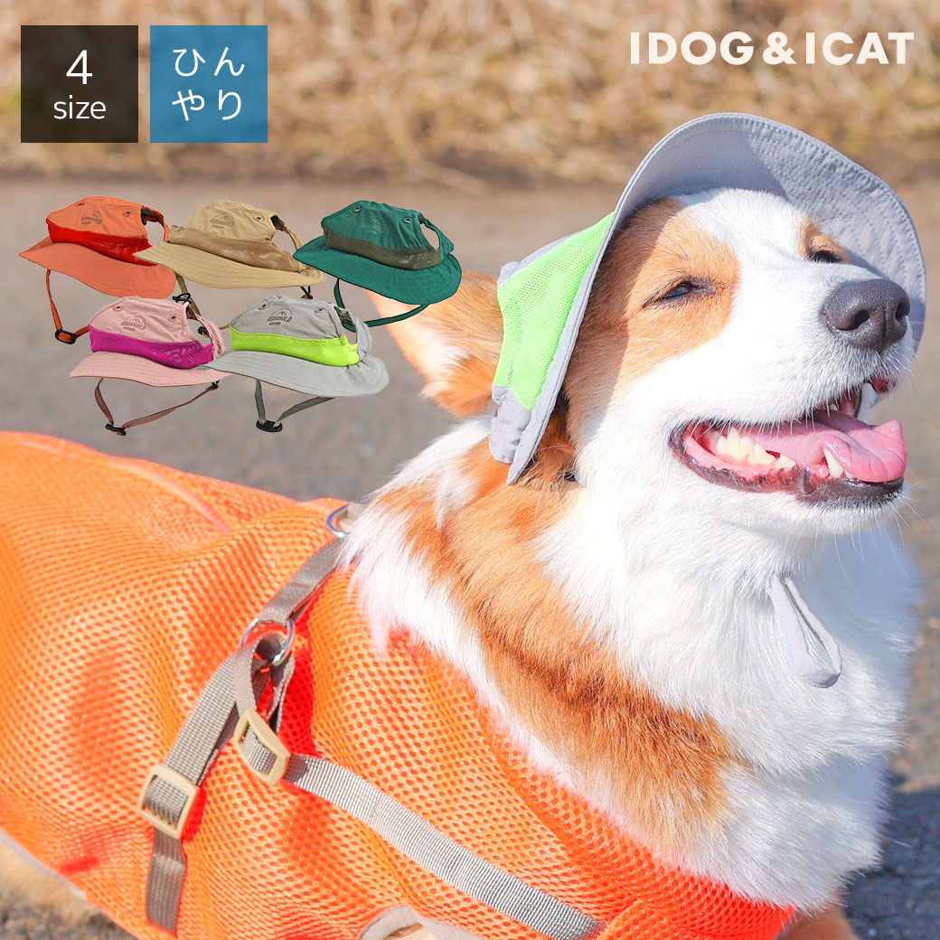 犬 服 Idog Aqua Hold ひんやりアクティブハット 夏用 メール便ok Idog 通販 Yahoo ショッピング