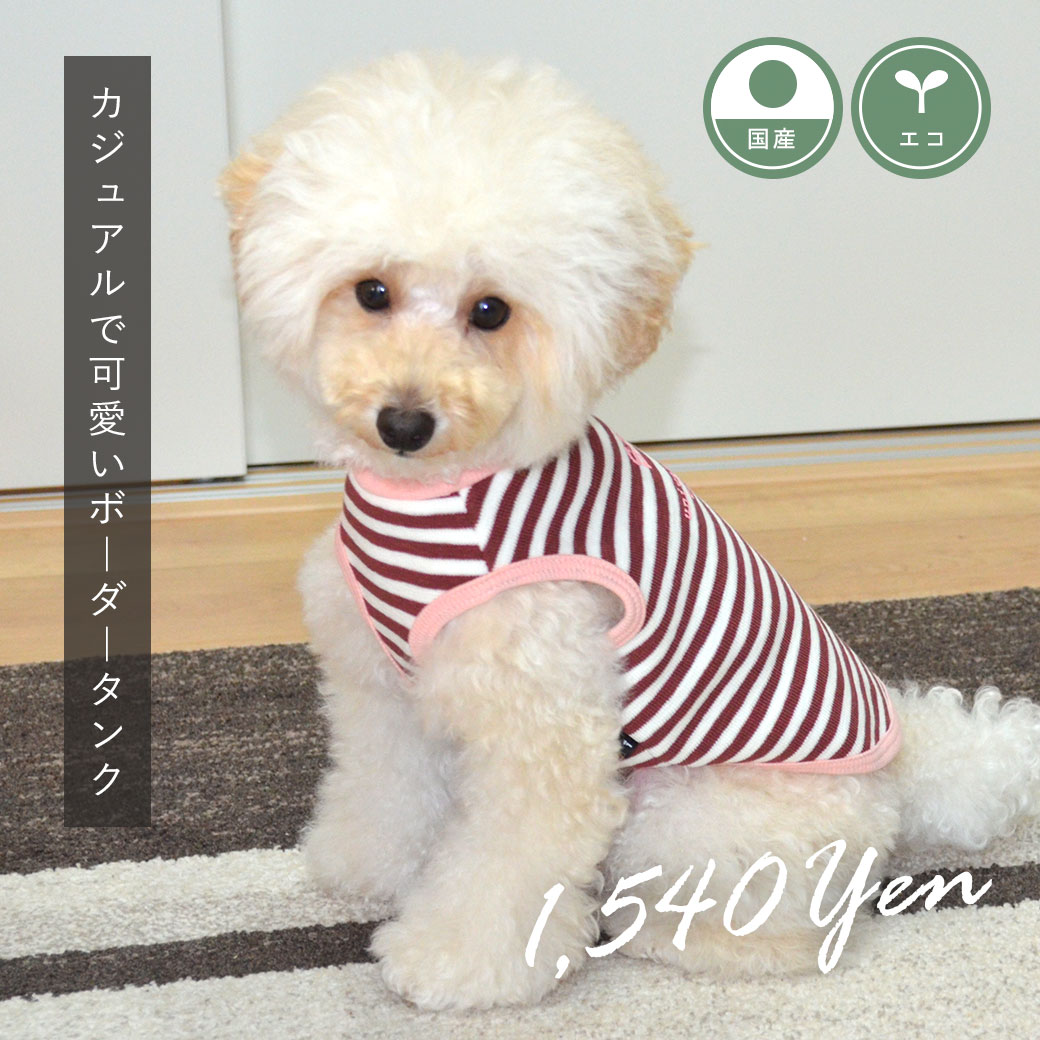 犬 服 iDog 裏起毛ボーダータンク アイドッグ 犬の服 犬服