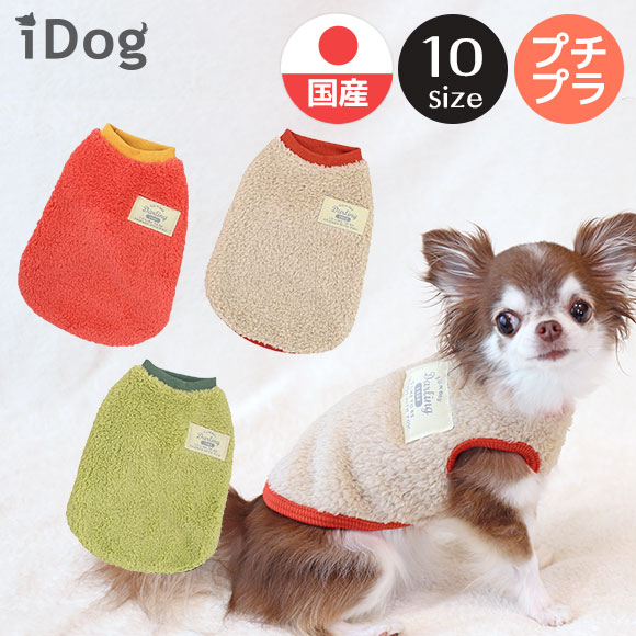 犬 服 iDog ふんわりタンク アイドッグ 犬の服 犬服