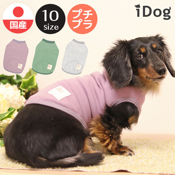 犬 服 iDog ワッペン裏起毛タンク アイドッグ 犬の服 犬服