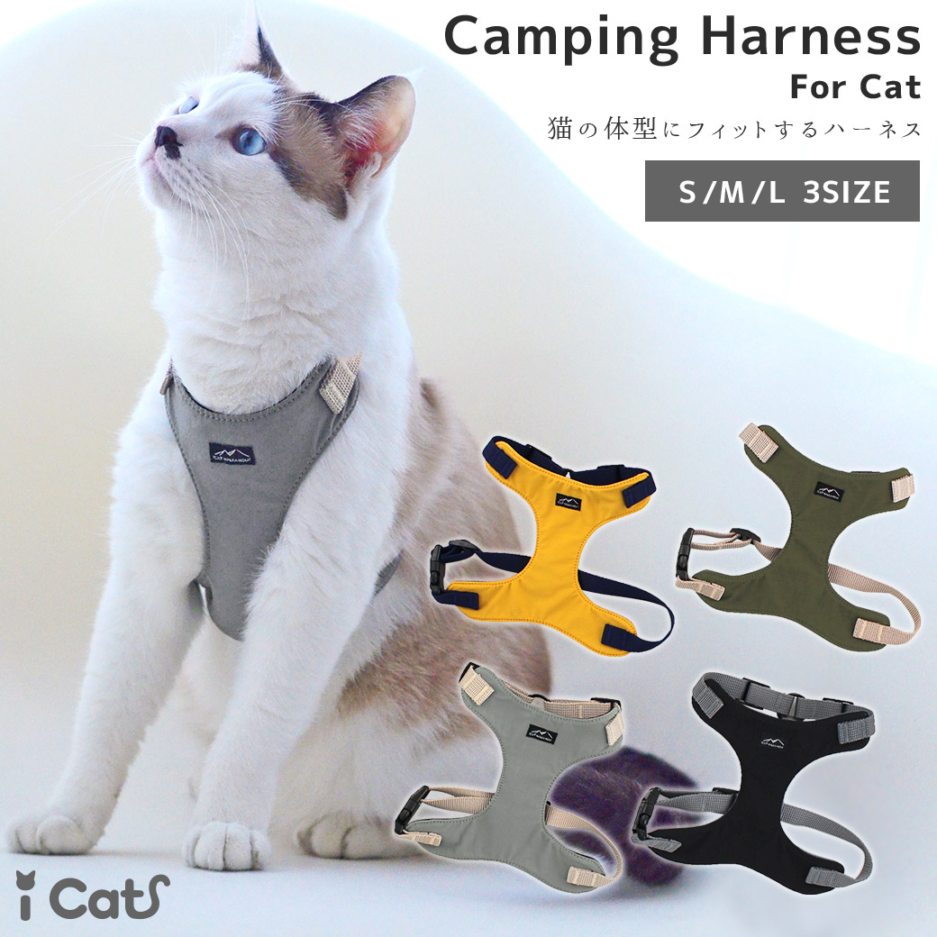 猫 胴輪 リード ハーネス iCat キャンピングキャットハーネス アイキャット 猫のハーネス ベスト