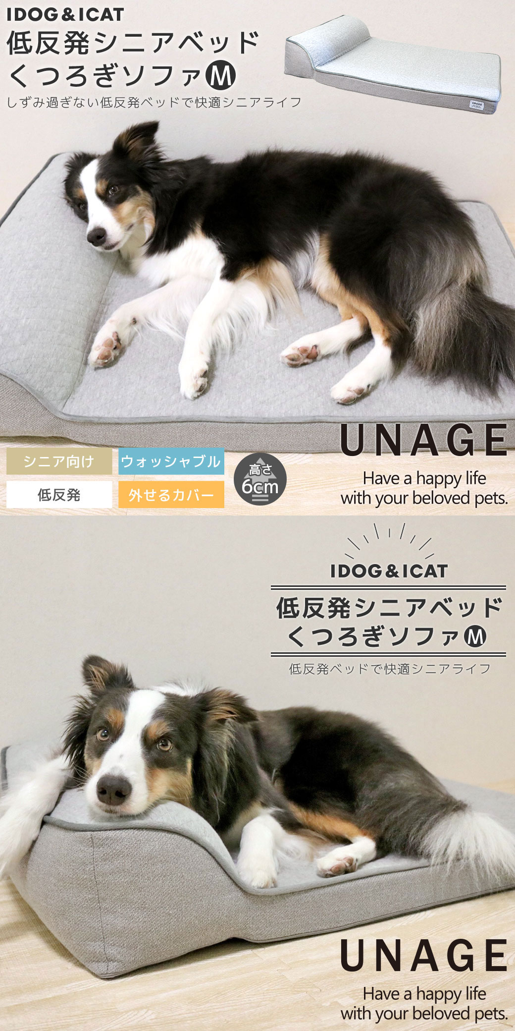 犬 猫 ペット ベッド IDOG&ICAT UNAGE 低反発シニアベッド くつろぎソファ Mサイズ アイドッグ 介護用