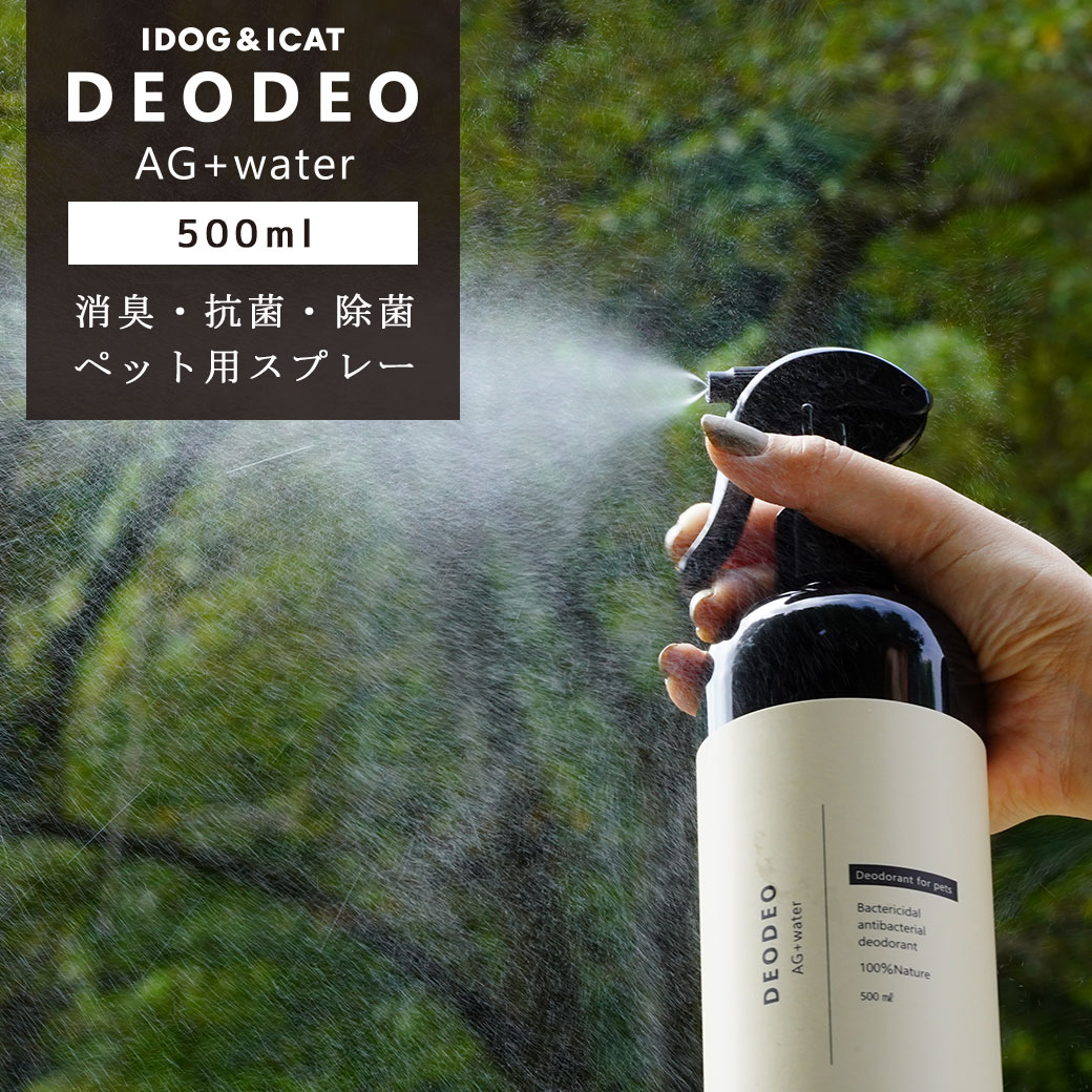 犬 猫 ペット IDOG&ICAT DEO DEO AG+water 500ml デオデオ アイドッグ  消臭 抗菌 防カビ スプレー