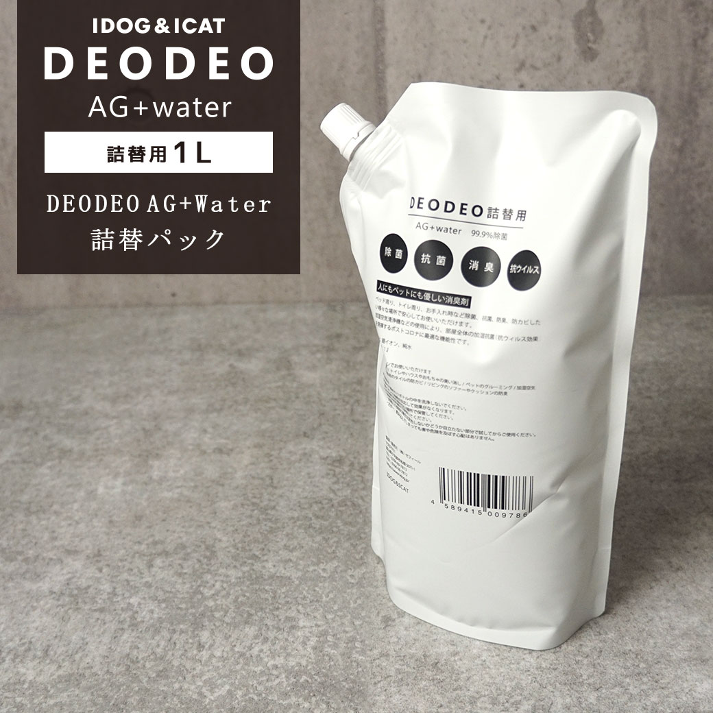 犬 猫 ペット IDOG&ICAT DEO DEO AG+water 詰替用 1L デオデオ アイドッグ 消臭 抗菌 防カビ スプレー