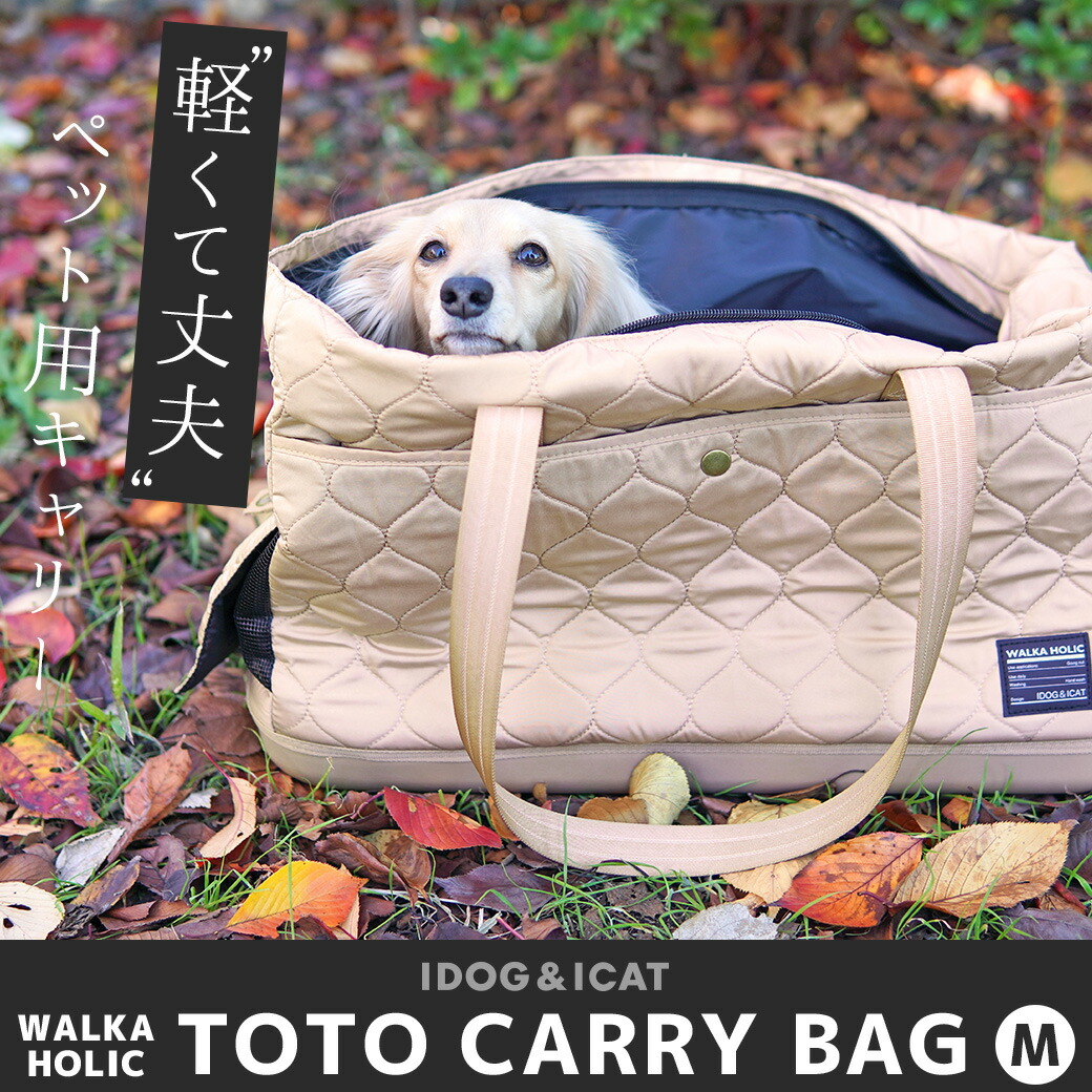 犬用 猫 キャリー IDOG&ICAT WALKA HOLIC セミハードボトム トートキャリーバッグ キルティング Mサイズ キャリーケース キャリーバッグ 散歩 お出かけ